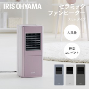 ★10％OFFｸｰﾎﾟﾝ有り！★ ヒーター セラミックヒーター 大風量セラミックファンヒータースリム ACH-S12A アイリスオーヤマ 軽量 コン