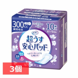 【最大66％ｵﾌｾｰﾙ開催！】 【3個セット】超うす安心パッド 特に多い時も長時間安心・夜用 300cc 10枚 リフレ 尿取りパッド パッド 軽