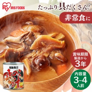 【最大66％オフセール開催！】 きのこ汁 2号缶きのこ汁 820g 缶詰 汁物 田舎汁 防災 防災食 防災用品 非常食 備蓄 おふくろの味 キノコ 