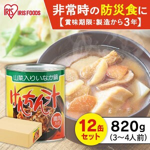 けんちん汁 缶詰 具だくさん 2号缶けんちん汁 820g【12個セット】 缶詰 具だくさん 山菜 田舎汁 防災 備蓄 おふくろの味 やさい ヤサイ 