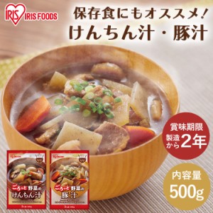 【最大66％ｵﾌｾｰﾙ開催！】 けんちん汁 豚汁 500g 全2種類 巻繊汁 とん汁 味噌汁 みそ汁 レトルト 総菜 簡単 美味しい アイリスフーズ