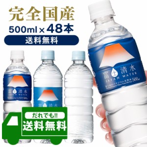 水 500ml 48本 天然水 ミネラルウォーター 軟水 中硬水 富士清水 JAPANWATER バナジウム天然水 ラベルレス バナジウム＆シリカ天然水 500