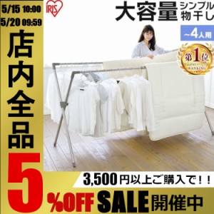 ★5％オフクーポン有り！★ 物干し 室内物干し 屋外物干し 布団干し 物干しスタンド 洗濯物干し 室内 屋外 ベランダ 新生活 ステンレス