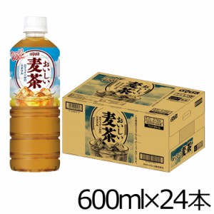 【24本】おいしい麦茶 600ml ダイドードリンコ [代引不可] ダイドー お茶 麦茶 大麦 お得 600ml テレワーク 熱中症 スポーツ