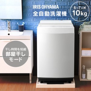 【大型家電のためカート下げ】洗濯機 全自動洗濯機 10.0kg PAW-101E アイリスオーヤマ 送料無料 10kg シンプル おすすめ おしゃれ着 毛布