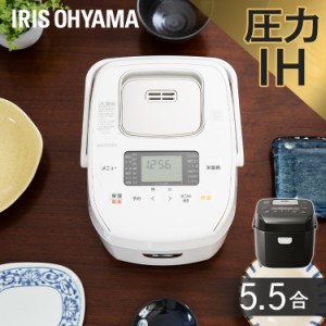 炊飯器 炊飯ジャー 5.5合 アイリスオーヤマ RC-PDA50 圧力IH 本体 新品 銘柄炊き 炊飯 IHジャー 圧力IHジャー炊飯器 炊飯ジャー 炊飯ジャ