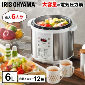 ★6/13はポイント10倍！★ 圧力鍋 電気圧力鍋 6L アイリスオーヤマ 電気圧力鍋 6L PC-EMA6-W ホワイト 新生活 大容量 圧力調理 無水 温度