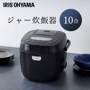 炊飯器 炊飯ジャー ジャー炊飯器10合 RC-ME10-B ブラック 炊飯器 炊飯ジャー 炊飯 ジャー 10合 銘柄炊き 炊き分け 洗える 保温 タイマー 