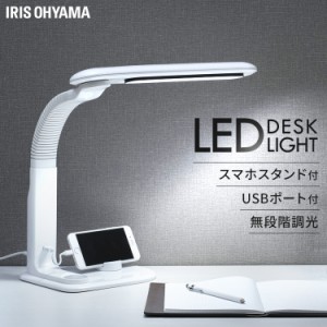 【最大66％オフセール開催！】 LEDデスクライト ホワイト LDL-501RN-W 蛍光灯 机 LED ライト USB スタンドライト 電気スタンド デスクラ