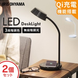 ★10％OFFｸｰﾎﾟﾝ有り！★ [2個セット]LEDデスクライトQi充電シリーズ 平置きタイプ 調光・調色 LDL-QFDL 全2色 全2色 LEDデスクライ