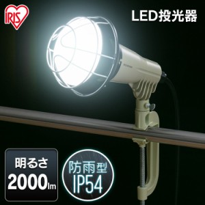 作業灯 投光器 led 屋外 LWT-5500CK 防水クランプ LED作業灯 5500ml LED投光器 昼光色 LED ワークライト クランプライト 照明 防雨型 防