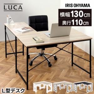 ★10％OFFｸｰﾎﾟﾝ有り！★ デスク パソコンデスク デスク L型 LDK-1311 全3色 入学 L字デスク L字デスク130 コンパクト デスク パソコ