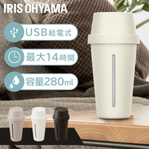 加湿器 卓上 超音波 パーソナル加湿器 280ml UHM-U01 エスプレッソ ミルク カフェオレ アイリスオーヤマ 加湿器 USB給電 コンパクト 小型