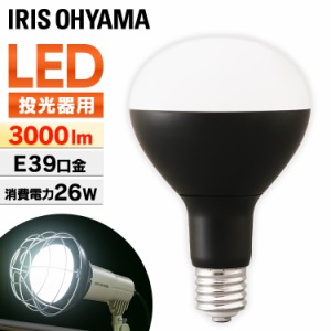 【6/23 00:00〜10％OFFｸｰﾎﾟﾝ】 LED電球 投光器用 3000lm LDR25D-H-E39-E LED電球 LEDライト ライト 灯り LED投光器 投光器 作業灯 