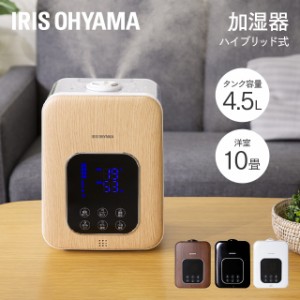 ★6/13はポイント10倍！★ 加湿器 卓上 ハイブリッド アロマ ハイブリッド加湿器 4.5L PH-UH35 ハイブリッド 加湿器 パワフル 加湿 乾燥