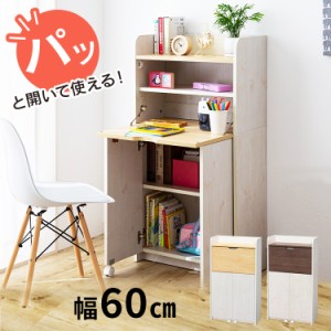 ★10％OFFｸｰﾎﾟﾝ有り★ 学習机 デスク 折りたたみデスク 机 ライティングデスク 幅60cm 机 ラック チェスト 学習机 勉強机 収納 オフ