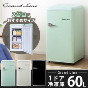 ★5％オフクーポン有り！★ 冷凍庫 冷凍 保存 ストック 60L レトロ Grand-Line 1ドア GLE-F60 冷凍庫 前開き 冷凍庫 家庭用 新生活 冷