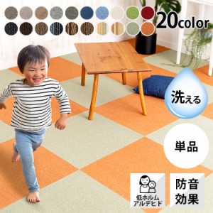 タイルカーペット PP 50×50 TKP-PP50 ラグ 防音 ジョイントマット 夏 冬 ペット 防炎 カーペット タイル 手洗い可