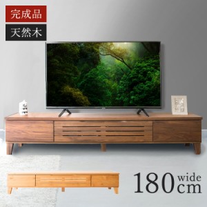 テレビ台 ロータイプ 完成品 180cm テレビボード テレビ スタイリッシュ おしゃれ 安い 引き出し付き 収納付き 扉付き ローボード 収納 