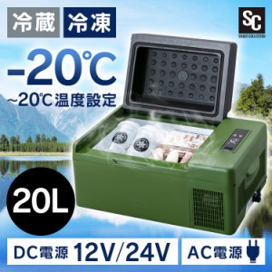  冷蔵庫 冷凍庫 車載冷凍冷蔵庫 20Ｌ PCR-20U-G 全3色 車載 大容量 USB充電 車中泊 ポータブル 災害時 アウトドア 3WAY電源 送料無料