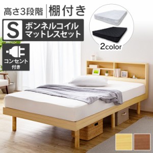 【6/23 00:00〜10％OFFｸｰﾎﾟﾝ】 ベッド シングル すのこベッド ベッドフレーム ベッド マットレス付き 収納棚付きすのこベッド SKSB-