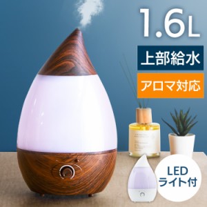 【6/23 00:00〜10％OFFｸｰﾎﾟﾝ】 加湿器 卓上 おしゃれ 超音波式 1.6L 上部給水 しずく型 上部給水式加湿器 1.6L SRH106 全2色 熱くな