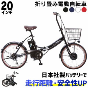 ★6/13はポイント10倍！★ 自転車 折りたたみ 電動 電動自転車 折り畳み自転車 電動アシスト自転車 20インチ 6段変速 折畳電動自転車20イ