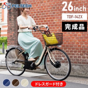 【完成納】電動自転車26インチ3段8AH TDF-14ZX-BR [代引不可] 全3色 【100％完成納品】 PELTECH 自転車 電動自転車 電動アシスト自転車 2