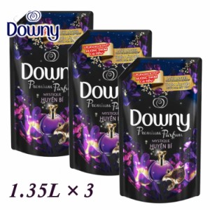  【3個セット】柔軟剤 ダウニー アジアンダウニー 1.35L 送料無料 ミスティーク パルファム downy 詰め替え 詰替え 詰め替え用 詰替え用 