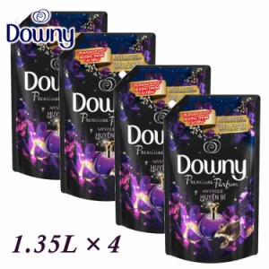  【4個セット】柔軟剤 ダウニー アジアンダウニー 1.35L 送料無料 ミスティーク パルファム downy 詰め替え 詰替え 詰め替え用 詰替え用 