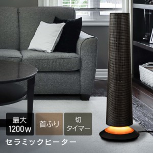 ★10％OFFｸｰﾎﾟﾝ有り★ ヒーター セラミックヒーター Hanx-Home 首振り イルミネーションセラミックヒーター 1200W ダークグレー HA-