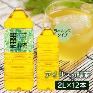 【訳あり：賞味期限2024年6月30日】 お茶 2L 12本 ペットボトル 2L 12本 緑茶 烏龍茶 お茶 アイリス アイリスの緑茶 アイリスの烏龍茶 2L