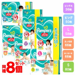 ★5％オフクーポン有り！★ おむつ パンツタイプ パンパース 8個セット パンパース さらケアパンツ ウルトラジャンボ P&G 全5サイズ Pa