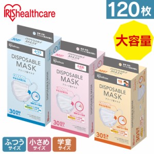 【2個購入&クーポン利用で500円OFF】マスク 不織布マスク アイリスオーヤマ ふつうサイズ 120枚入 ディスポーザブルプリーツマスク 20PN