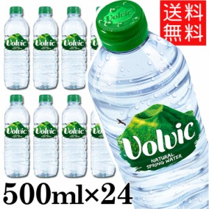 ★6/13はポイント10倍！★ ボルヴィック 500ml 24本 送料無料 ミネラルウォーター Volvic 500mL×24本入り 【代引き不可】 お水 飲料水 