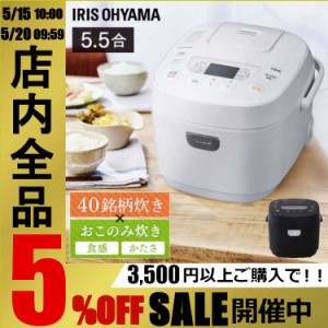 【通常価格10,208円→6,980円】 炊飯器 5.5合 省エネ アイリスオーヤマ RC-ME50 RC-MEA50 炊飯器 おしゃれ 炊飯器 新生活 ブラック ホワ