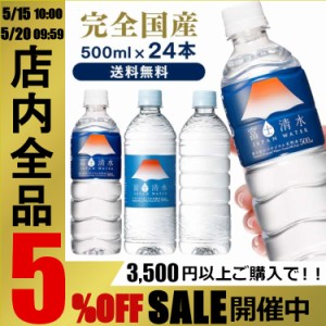 水 500ml 24本 軟水 天然水 富士清水 JAPANWATER 500ml 24本 バナジウム天然水 バナジウム＆シリカ天然水 【代引き不可】富士山 シリカ 