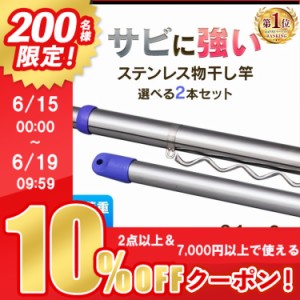 物干し 物干し竿 屋外 新生活 選べる2本セット ステンレス物干し竿 SU-300HJ SU-300J アイリスオーヤマ 2.1m〜3m ハンガー掛け付き 伸縮 