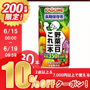 ★10％OFFｸｰﾎﾟﾝ有り！★ 野菜一日これ一本長期保存用190ｇ×30本  送料無料 野菜ジュース 食塩無添加 野菜 野菜の保存食