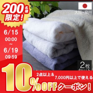 ★10％OFFｸｰﾎﾟﾝ有り！★ バスタオル タオル セット 泉州 新生活 バスタオル 2枚セット 泉州タオル 全18色 泉州タオル 国産 日本製 