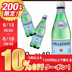 ★10％OFFｸｰﾎﾟﾝ有り！★ 炭酸水 サンペレグリノ 500ml 48本 【代引き不可】 送料無料 天然炭酸水 ペットボトル 24本×2ケース セッ