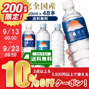 ★10％OFFｸｰﾎﾟﾝ有り★ 水 500ml 48本 天然水 ミネラルウォーター 軟水 中硬水 富士清水 JAPANWATER バナジウム天然水 ラベルレス バ