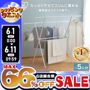 ★通常3,980円→3,480円★ 物干し 室内物干し 布団干し 物干しスタンド 洗濯物干し 室内 新生活 簡単組立スタイル物干し STMX-920 ブラッ