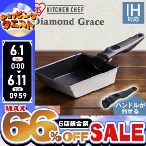 【最大66％ｵﾌｾｰﾙ開催！】 フライパン 卵焼き用フライパン エッグパン 卵焼き IH対応 ガス火対応 IH ガス火 アイリスオーヤマ アイリ