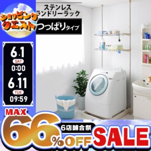 【最大66％オフセール開催！】 洗濯機ラック ランドリーラック 洗濯機 ラック おしゃれ 2段 突っ張り スリム アイリスオーヤマ 伸縮 新生