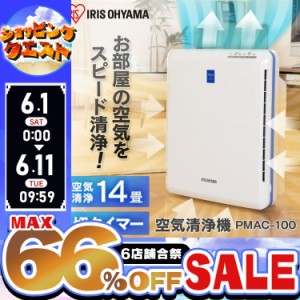 【最大66％オフセール開催！】 ＼花粉症対策／空気清浄機 コンパクト 小型 ペット アイリスオーヤマ 花粉対策 14畳 空気清浄器 小型 静音