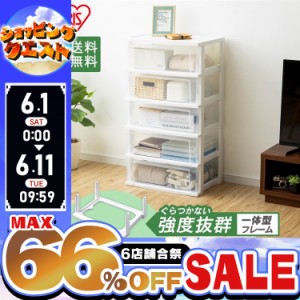 【最大66％オフセール開催！】 チェスト 5段 ワイドチェスト 衣替え タンス 収納ケース 幅約53cm アイリスオーヤマ NSW-545 収納ボックス