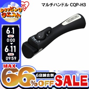 【最大66％ｵﾌｾｰﾙ開催！】 フライパン 取っ手 持ち手 ハンドル キッチンシェフ マルチハンドル CQP-H3 ※：予約品　4月下旬〜5月上旬