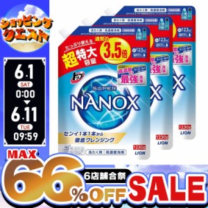 洗剤 NANOX ナノックス 洗剤 トップスーパーNANOX 詰替用 超特大 1230g 3個 新生活 洗剤 洗濯洗剤 ライオン 洗濯洗剤 詰め替え用 汗 皮脂