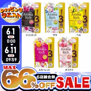 【最大66％ｵﾌｾｰﾙ開催！】 ソフラン アロマリッチ 柔軟剤 アロマリッチ 1200ml ローズマリーオイル レモングラスオイル ゼラニウムオ